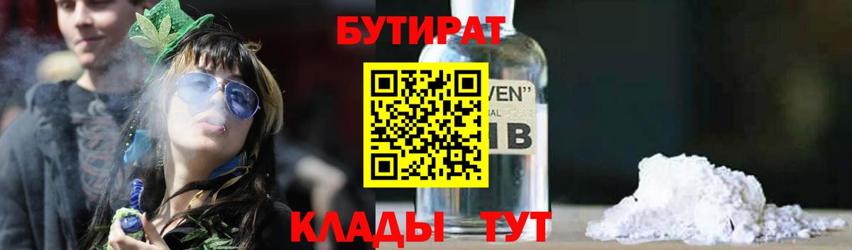 Рославль  Бутират GHB  Вход с VPN 
