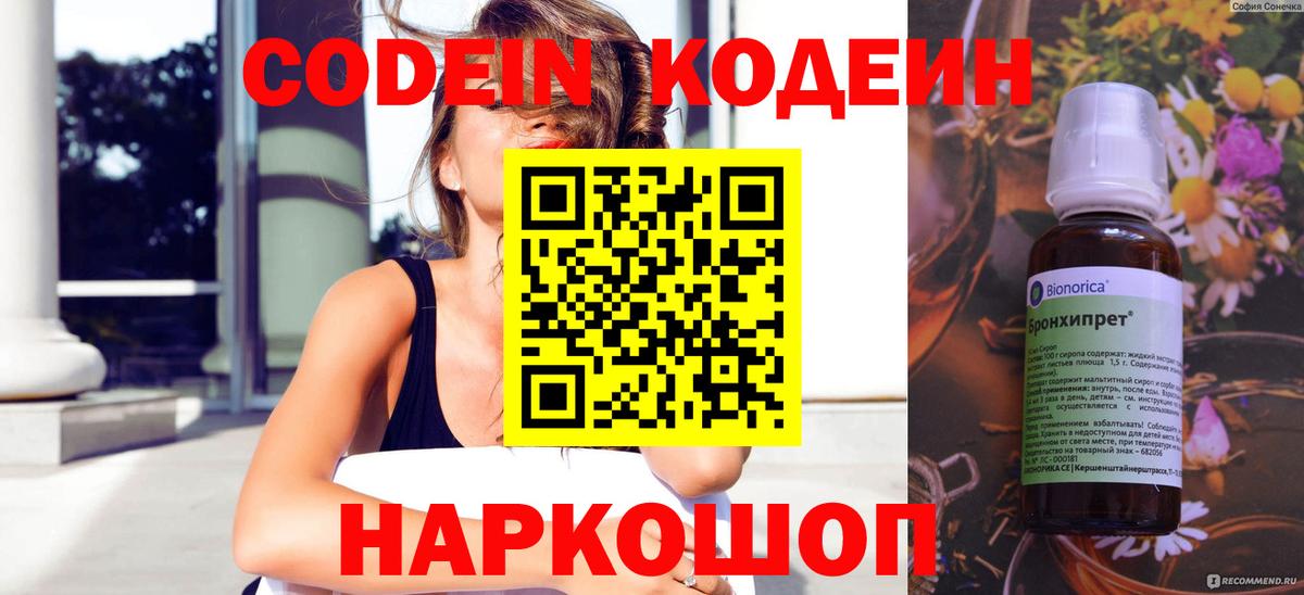 Кодеиновый сироп Lean Purple Drank Рославль
