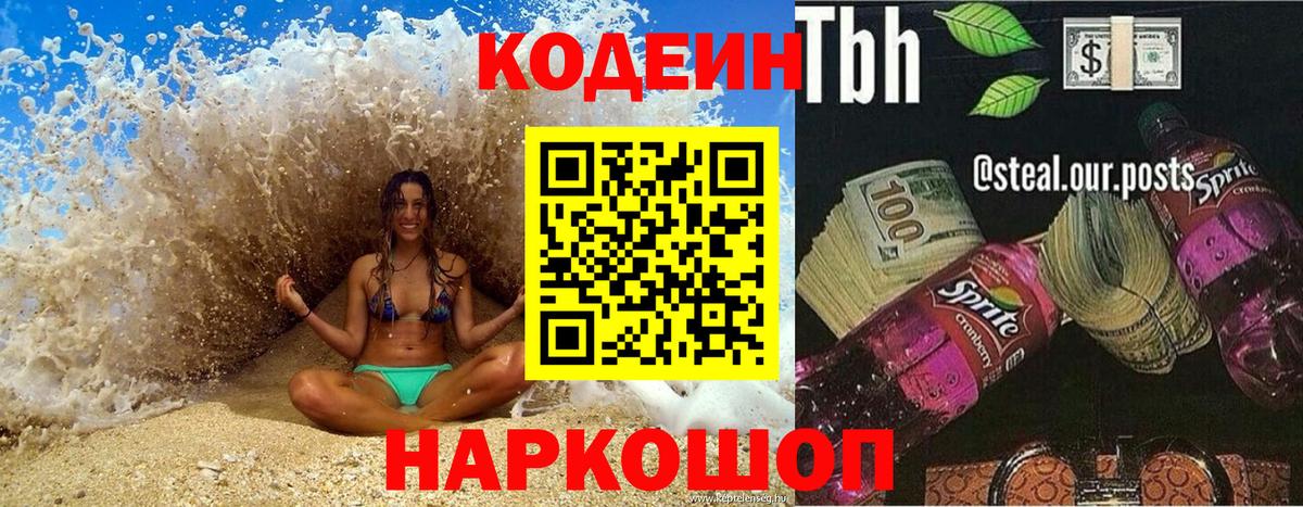 Кодеин напиток Lean (лин)  Вход с VPN  Рославль  Кодеин Purple Drank 