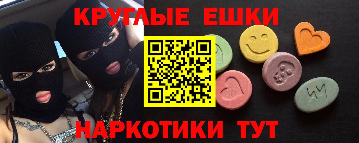 Ecstasy круглые  где можно купить наркотик  Рославль  Экстази круглые  Вход с VPN  Ecstasy 
