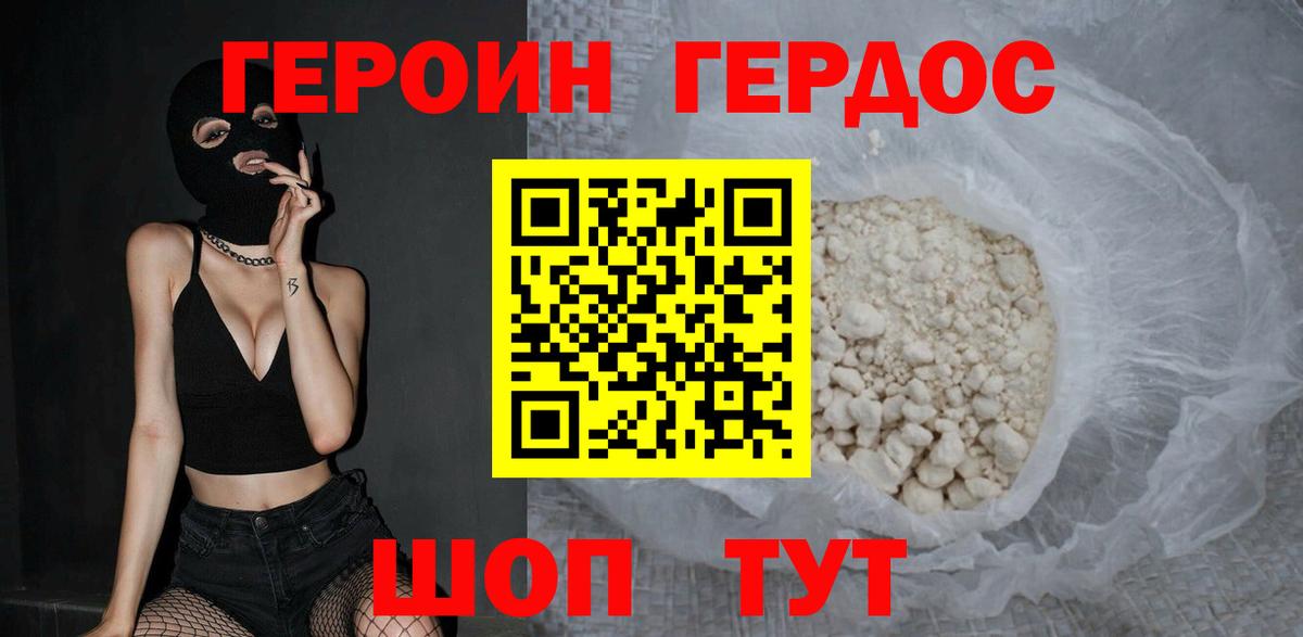 ГЕРОИН VHQ Рославль