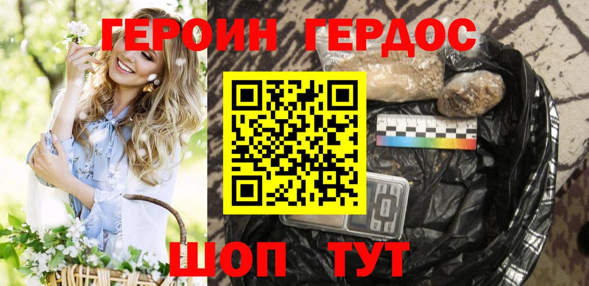 Героин VHQ  Вход с VPN  Рославль 