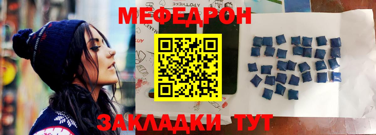 Меф мяу мяу  Рославль