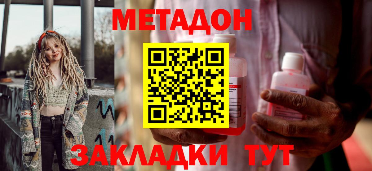МЕТАДОН VHQ  Метадон кристалл  Рославль  Вход с VPN 
