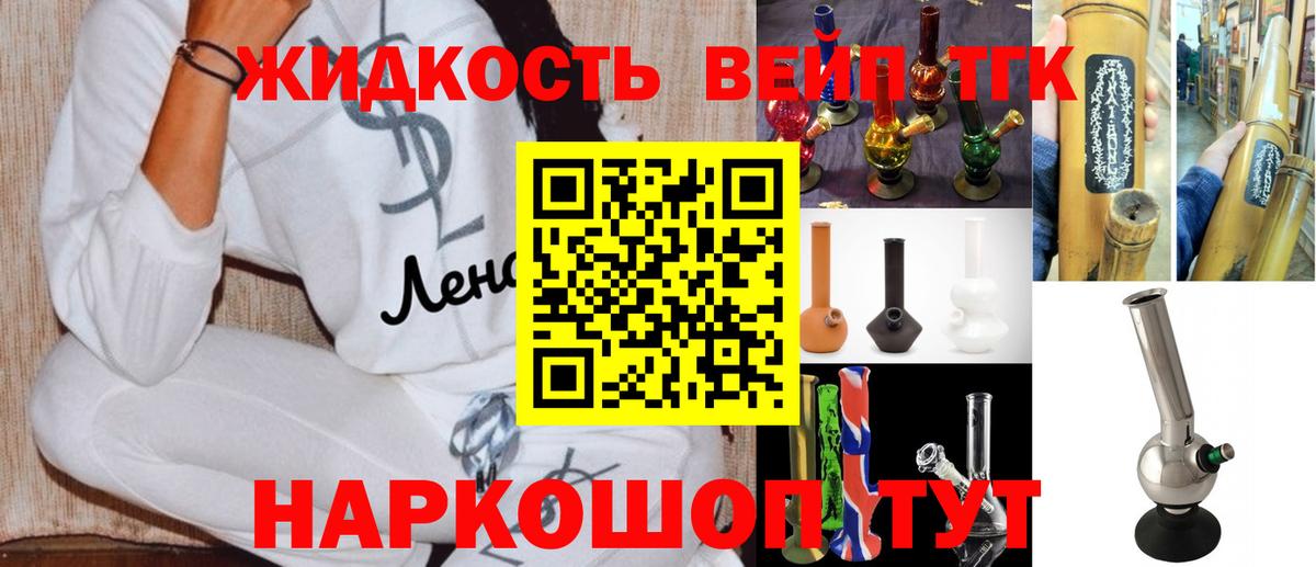 ТГК концентрат  Вход с VPN  Рославль  Дистиллят ТГК вейп с тгк 